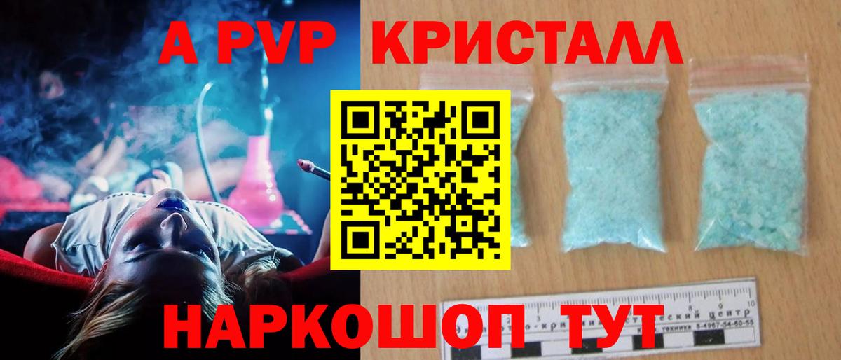 A-PVP Crystall Новокузнецк