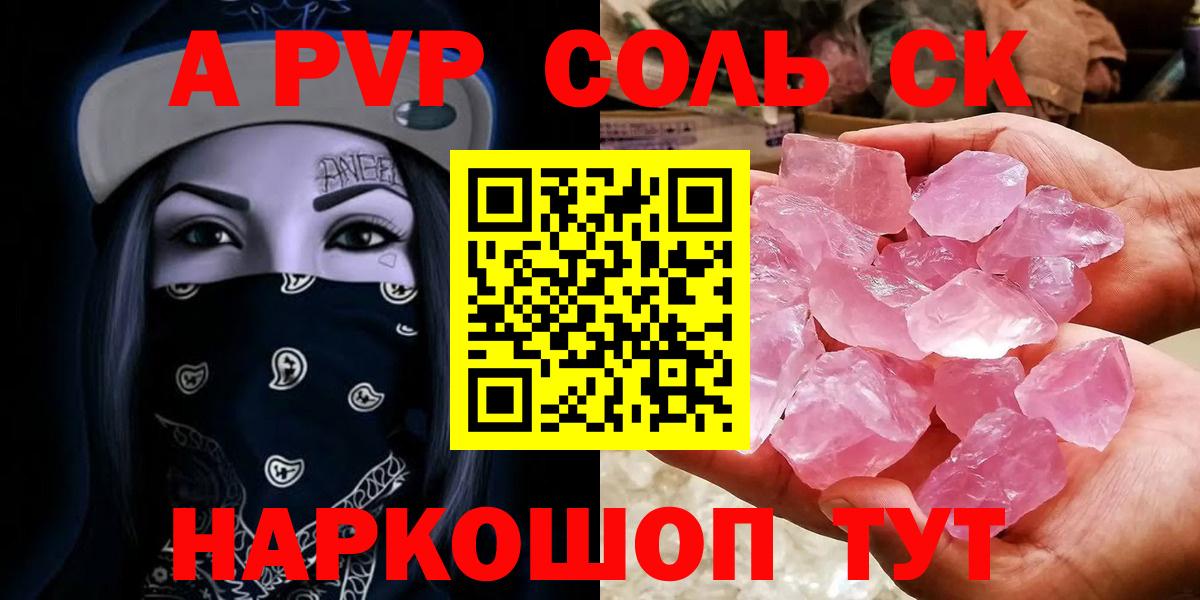 Новокузнецк  А ПВП Соль  Alfa_PVP Соль  Вход с VPN  A PVP VHQ 