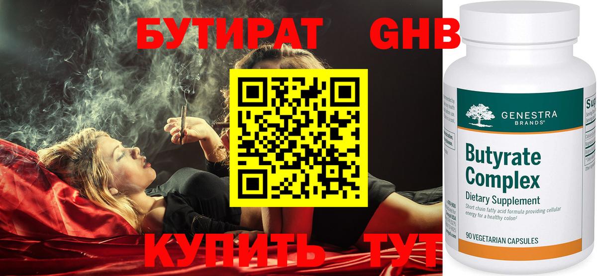 Бутират 1.4BDO Новокузнецк