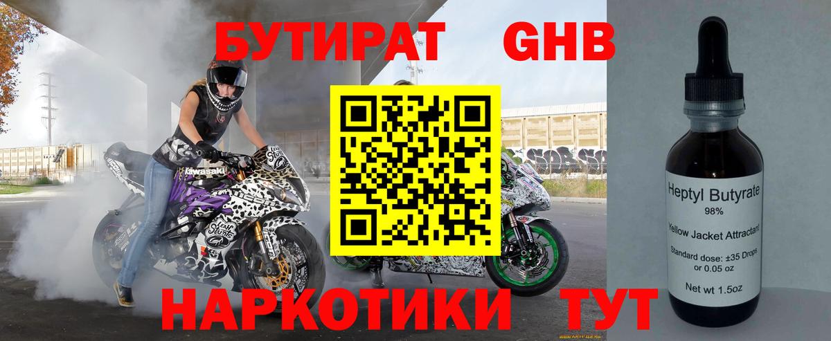 Новокузнецк  Бутират BDO 33%  Бутират  Вход с VPN 