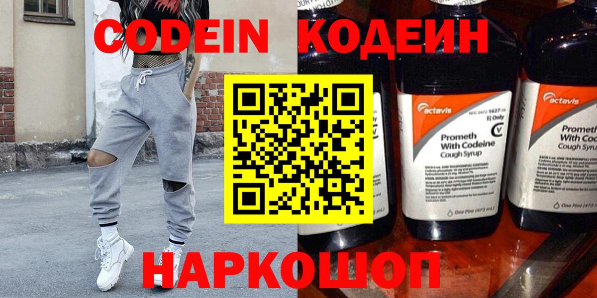 Codein Purple Drank  Вход с VPN  Новокузнецк 