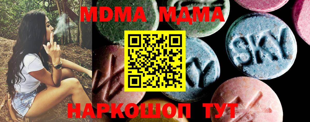 MDMA кристаллы  Вход с VPN  MDMA Molly  Новокузнецк 