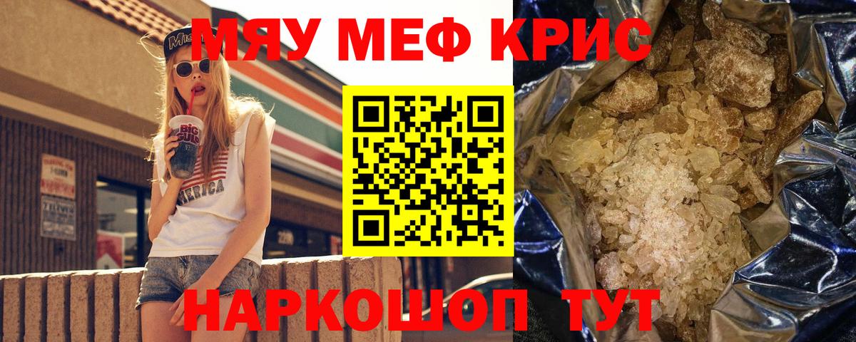 Меф 4 MMC  Вход с VPN  Меф мяу мяу  Меф  Новокузнецк  МЯУ-МЯУ 