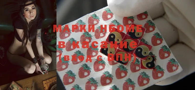 где продают   Новокузнецк  Марки N-bome 1500мкг 