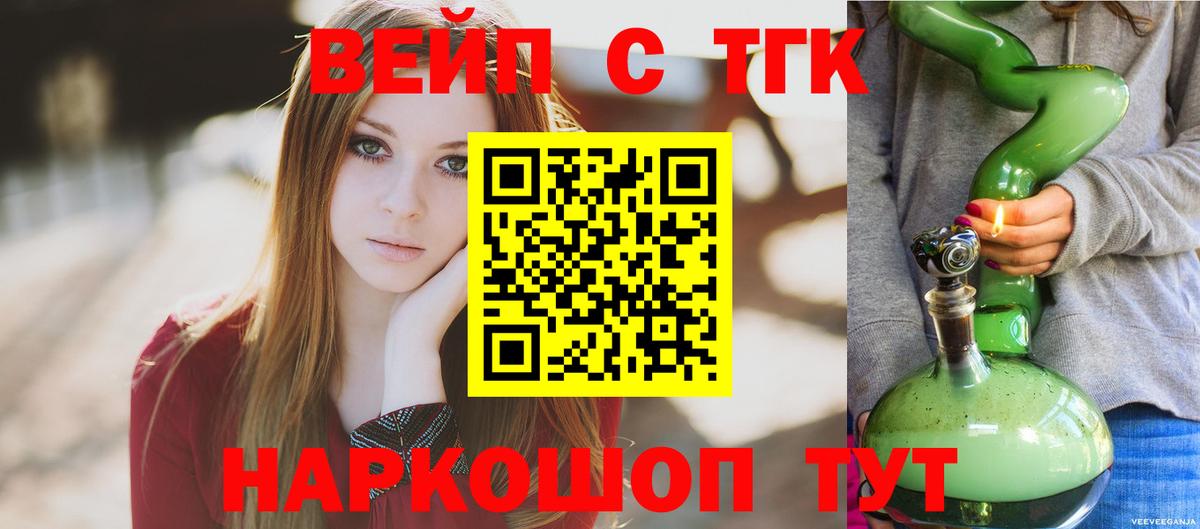 ТГК вейп с тгк  ТГК вейп  Вход с VPN  Новокузнецк 