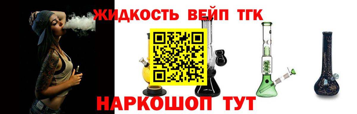 Дистиллят ТГК вейп с тгк Новокузнецк